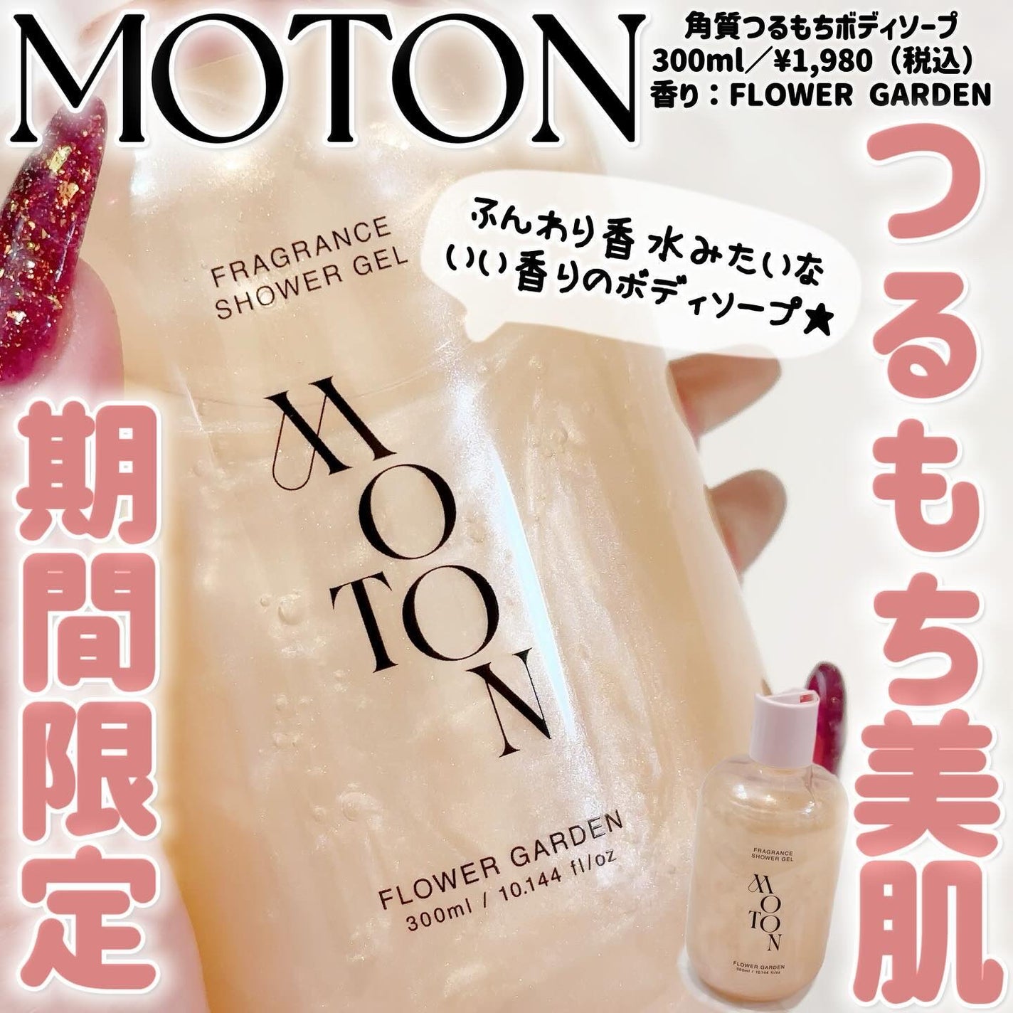 角質つるもちボディソープ/MOTON/ボディソープを使ったクチコミ(1枚目)