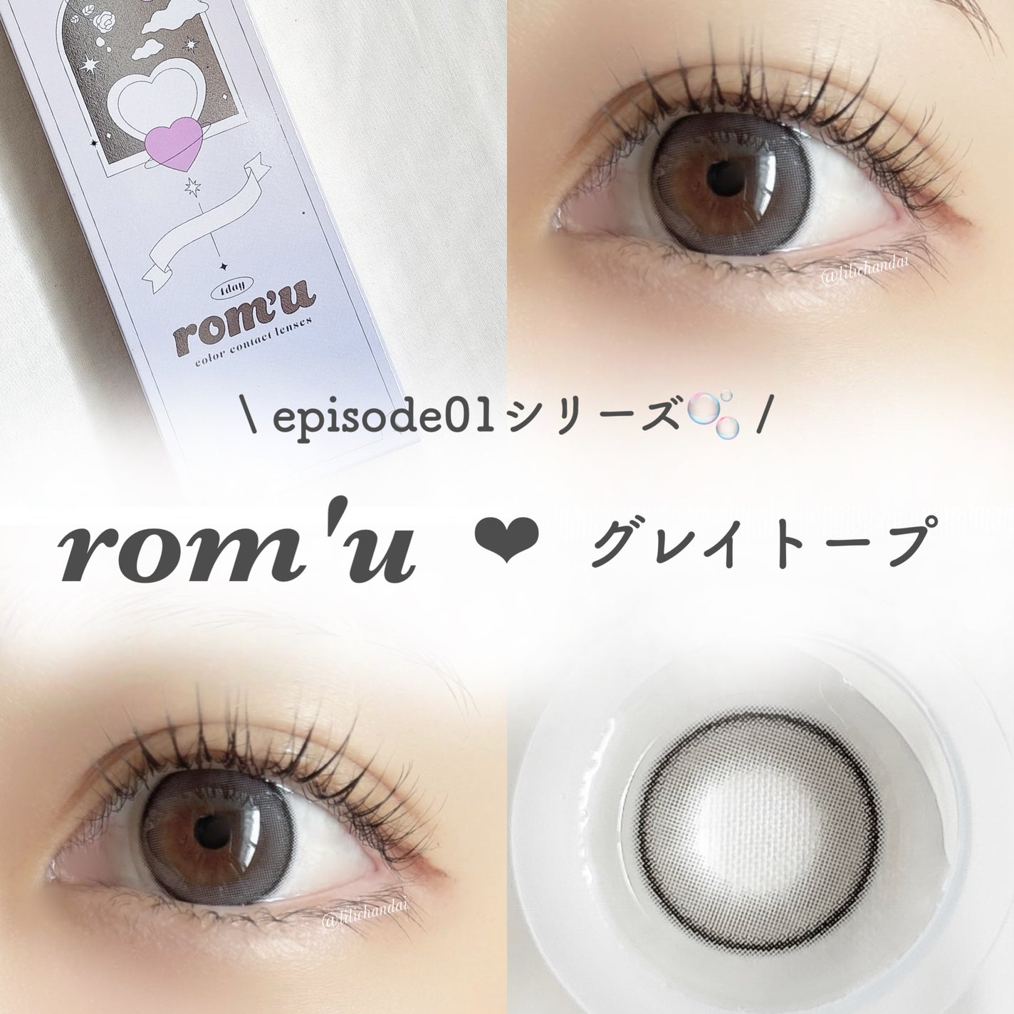 rom’u(ロミュ) 1day episode01/rom'u/ワンデー(1DAY)カラコンを使ったクチコミ(1枚目)
