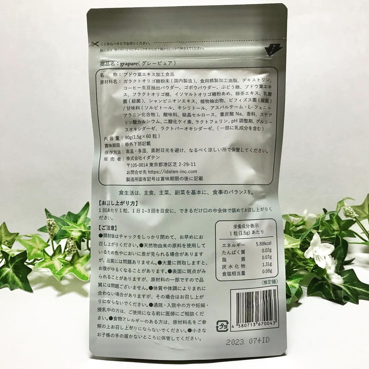 grapure/株式会社イダテン/美容サプリメントを使ったクチコミ（1枚目）