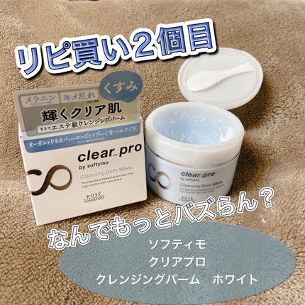 ソフティモ 薬用ホワイト クレンジングウォッシュ/ソフティモ/洗顔フォームを使ったクチコミ(1枚目)