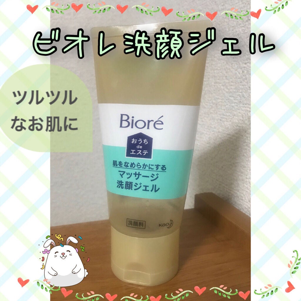 おうちdeエステ 肌をなめらかにする マッサージ洗顔ジェル/ビオレ/その他洗顔料を使ったクチコミ(1枚目)