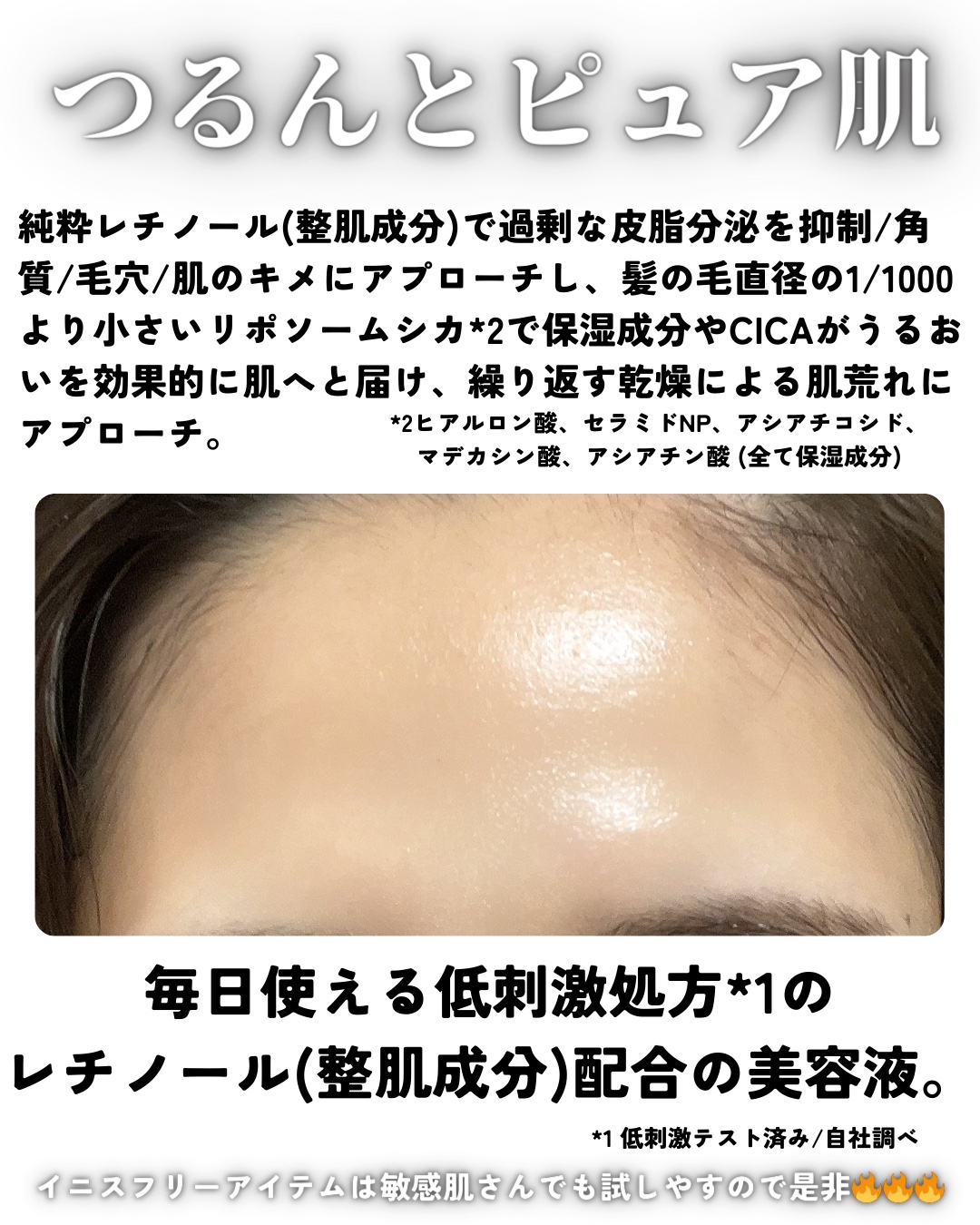 レチノール　シカ　リペア　セラム/innisfree/美容液を使ったクチコミ（1枚目）