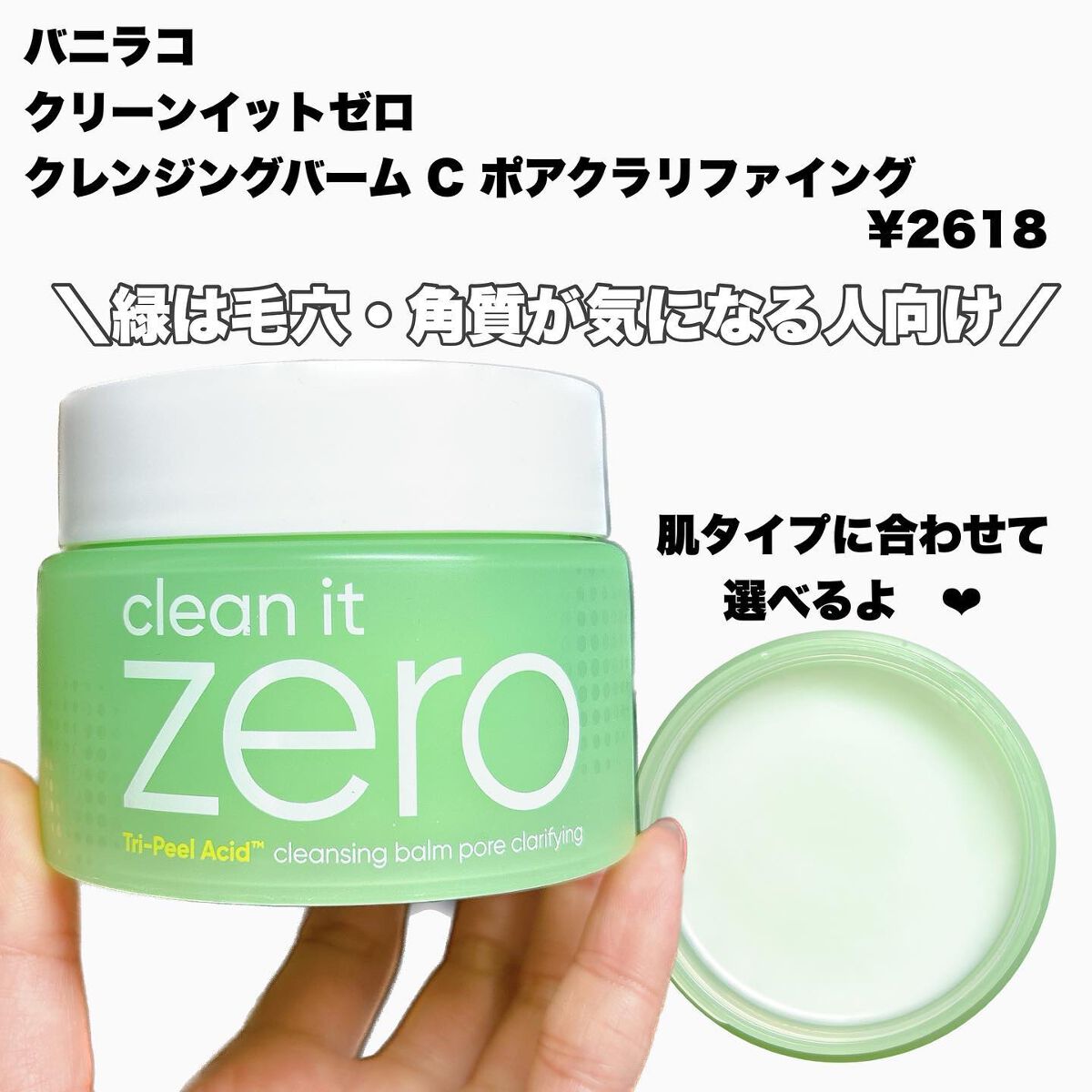 クリーンイットゼロ クレンジングバーム ポアクラリファイング 100ml/BANILA CO/クレンジングバームを使ったクチコミ（2枚目）