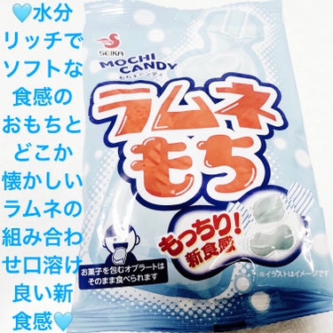 セイカ食品　ラムネもち🩵
もちキャンディ🩵　内容量:41g　税抜き100円

もっちり食感の「おもち」とどこか懐かしい「ラムネ」を組み合わせたそうです🩵
水分リッチで、ソフトな食感の「おもち」だそうです