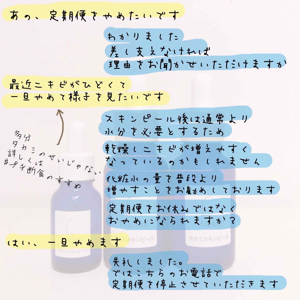 タカミスキンピール/タカミ/ブースター・導入液を使ったクチコミ（2枚目）