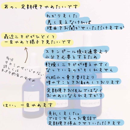 タカミスキンピール/タカミ/ブースター・導入液を使ったクチコミ(2枚目)