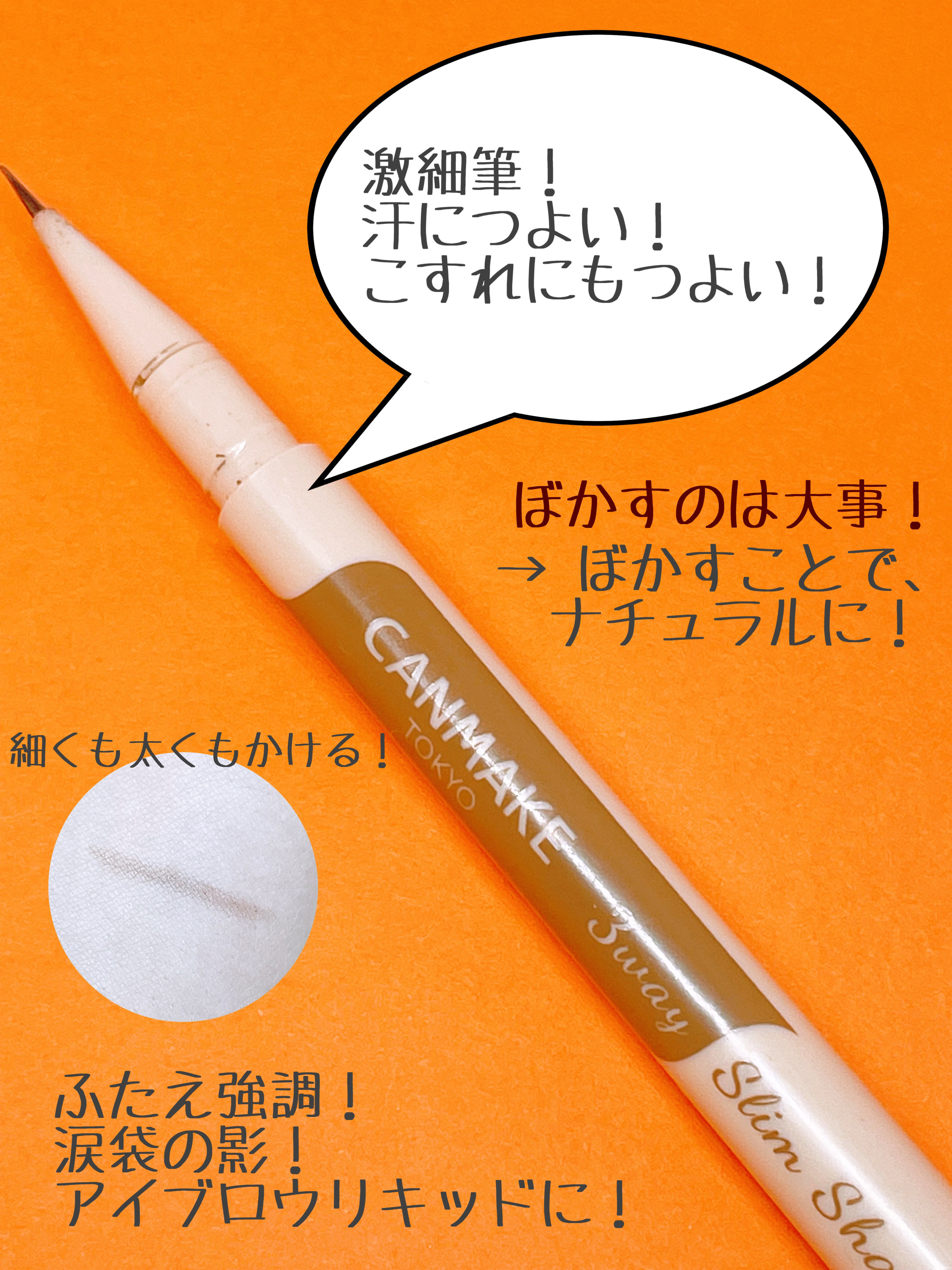 3wayスリムシェードライナー 02 アッシュブラウン/キャンメイク/リキッドアイライナーを使ったクチコミ（2枚目）