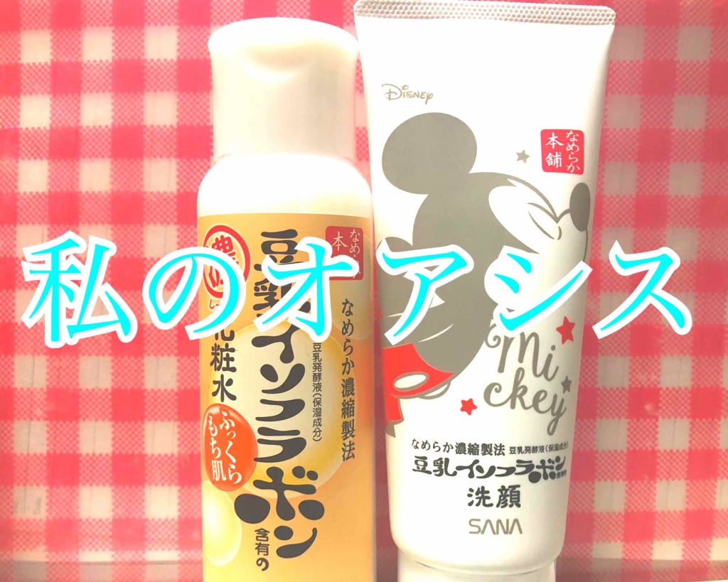 クレンジング洗顔 NA/なめらか本舗/洗顔フォームを使ったクチコミ（1枚目）