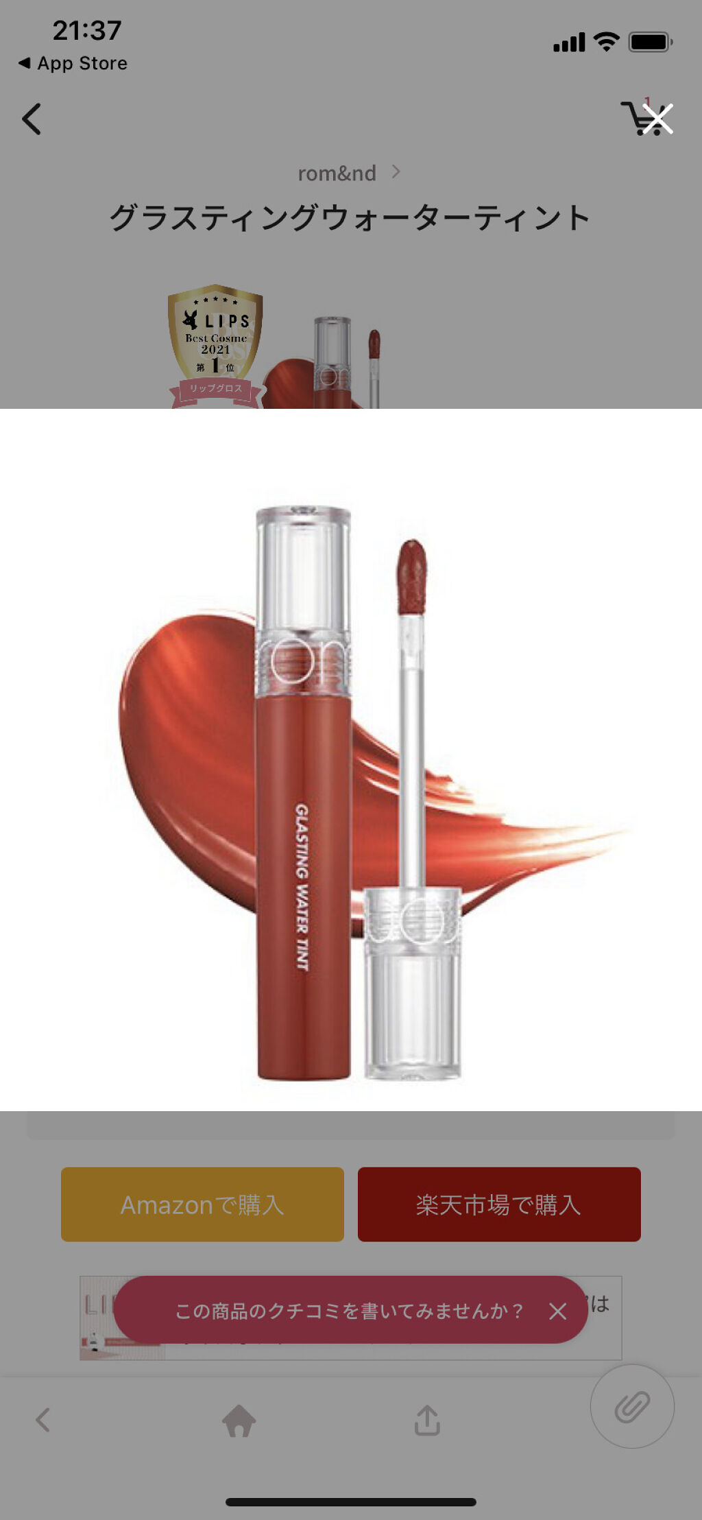 を使ったクチコミ（1枚目）