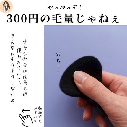 カブキブラシa (TOKYO GIRLS COLLECTION)/U R GLAM/メイクブラシを使ったクチコミ(4枚目)