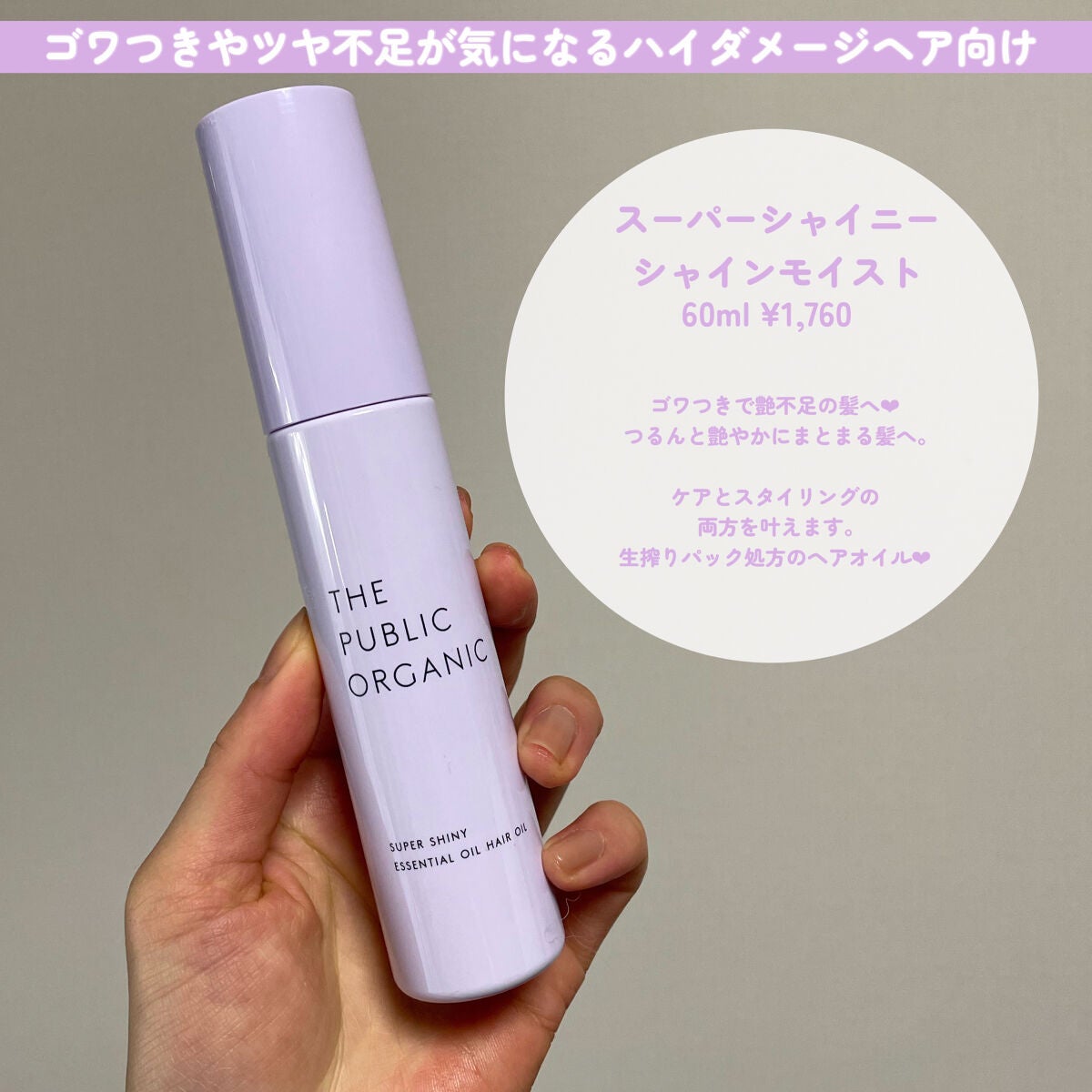 スーパーシャイニーヘアオイル/THE PUBLIC ORGANIC/ヘアオイルを使ったクチコミ(2枚目)