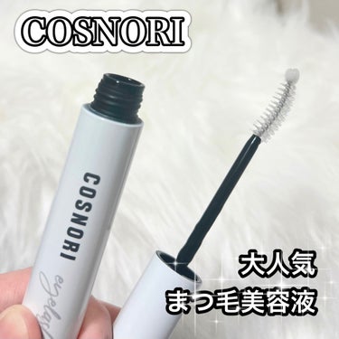 ロングアクティブアイラッシュセラム/COSNORI/まつげ美容液を使ったクチコミ（1枚目）