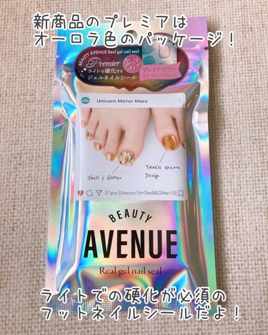 リアルジェルネイルシール プレミアフット専用/BEAUTY AVENUE/ネイルシールを使ったクチコミ（3枚目）