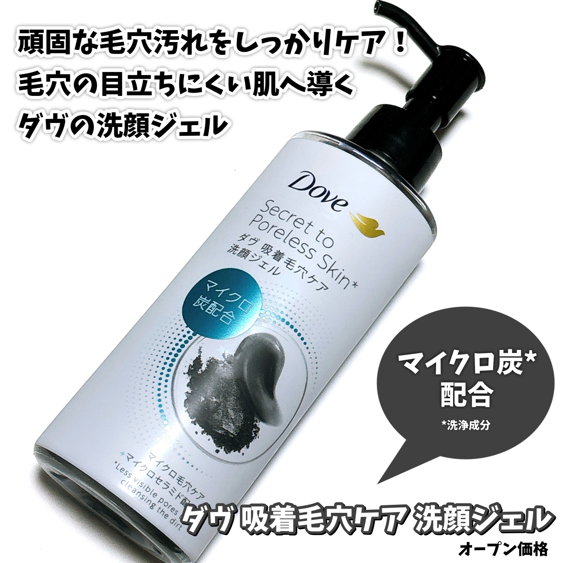 ダヴ 吸着毛穴ケア 洗顔ジェル/ダヴ/その他洗顔料を使ったクチコミ（2枚目）