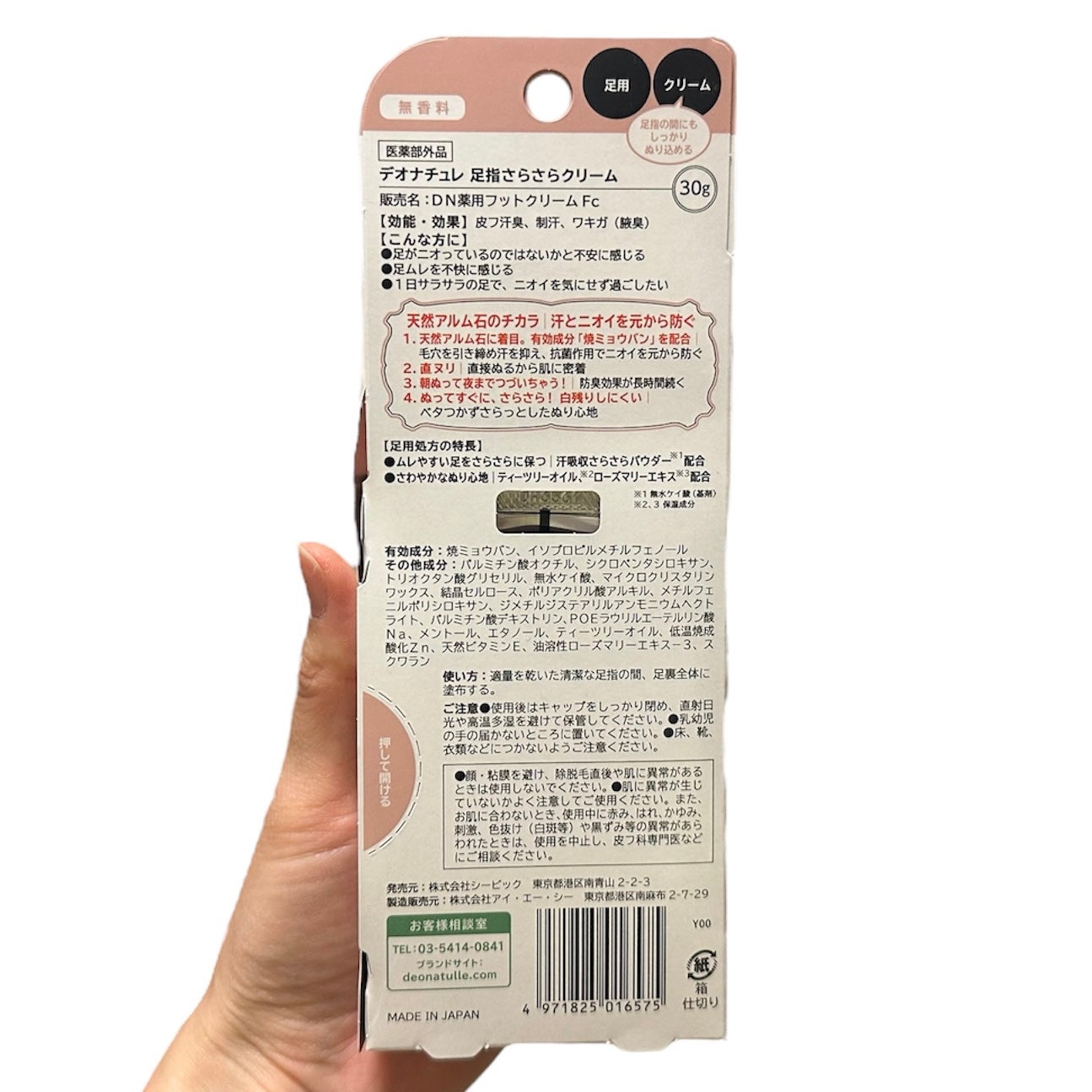 薬用足指さらさらクリーム/デオナチュレ/デオドラント・制汗剤を使ったクチコミ(7枚目)