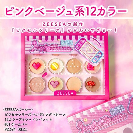 ZEESEA ピクセルシリーズ ベンディングマシーン12カラーアイシャドウパレット/ZEESEA/アイシャドウパレットを使ったクチコミ(2枚目)