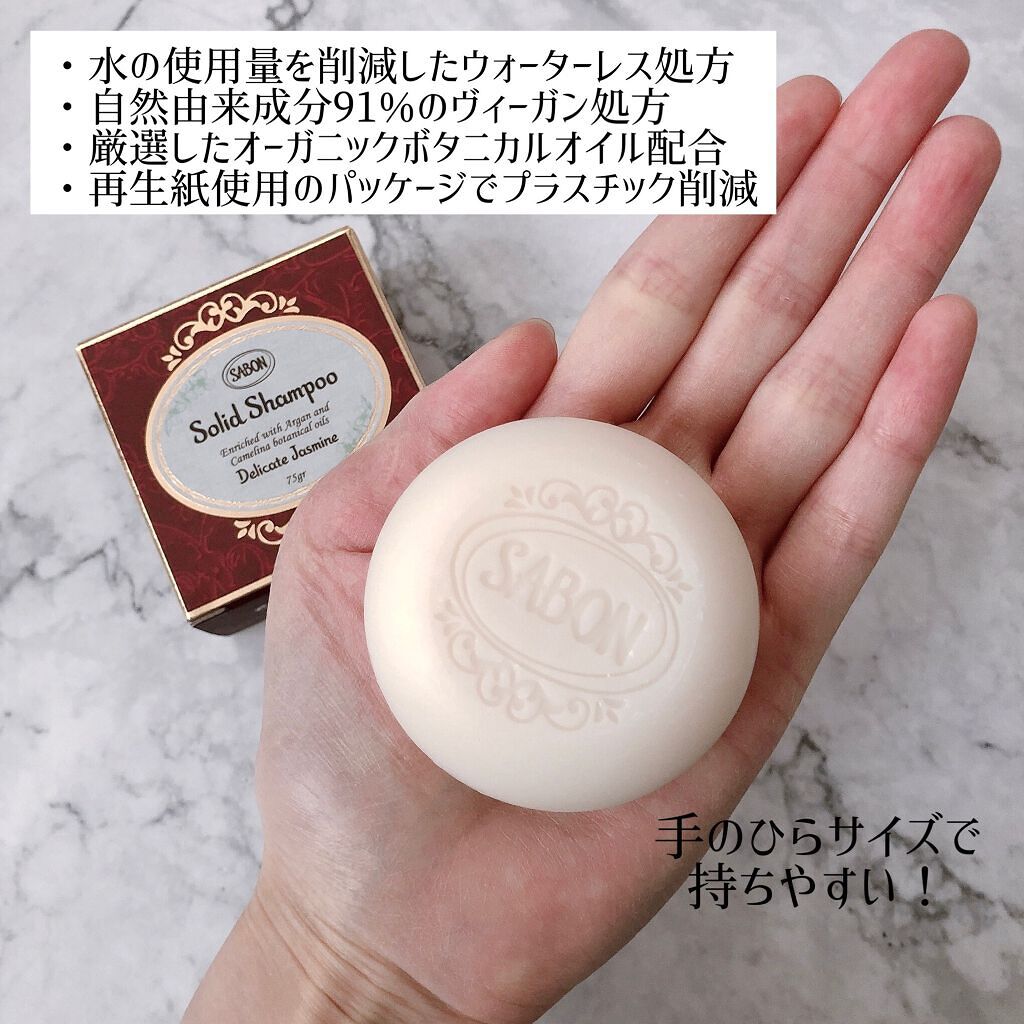 ソリッドシャンプー/SABON/市販シャンプーを使ったクチコミ(2枚目)