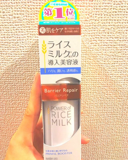 プライマルブースター/バリアリペア/ブースター・導入液を使ったクチコミ(1枚目)