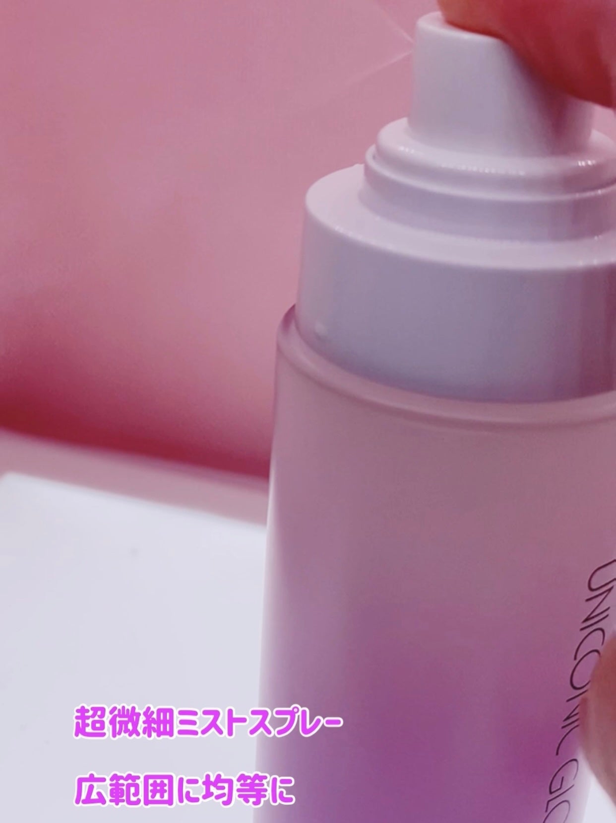 ユニコーン メイクアップグローフィックスミスト/SELF BEAUTY/フィックスミストを使ったクチコミ(3枚目)