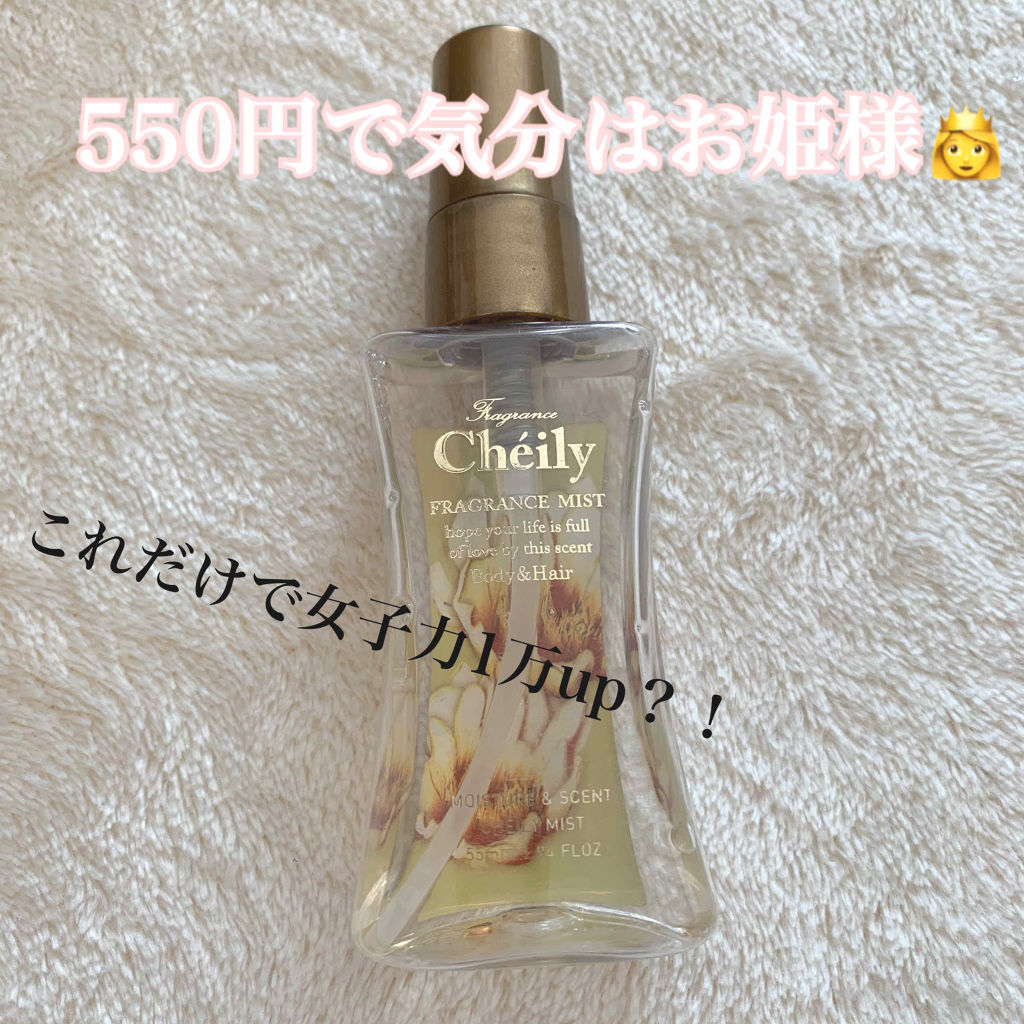 フレグランスミスト ココリカ/シェイリー/ヘアミストを使ったクチコミ（1枚目）