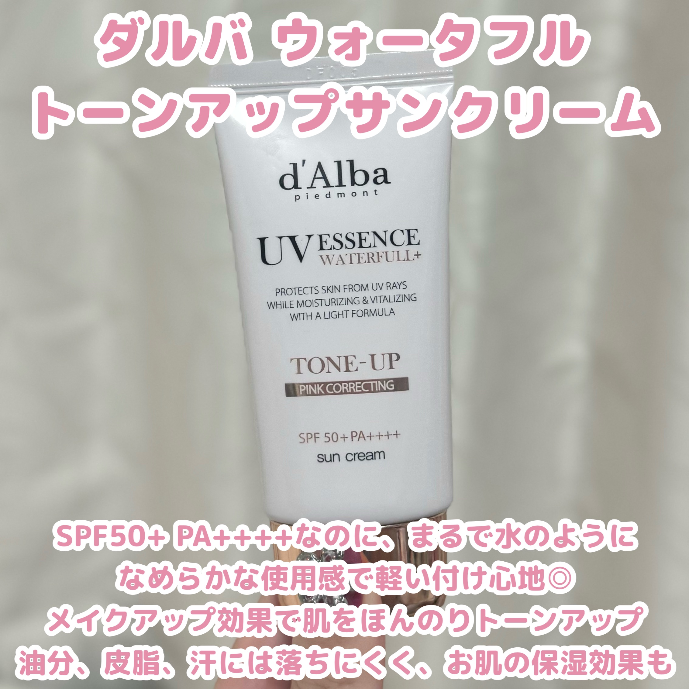ウォータフルトーンアップサンクリーム/ダルバ/日焼け止めクリームを使ったクチコミ（2枚目）