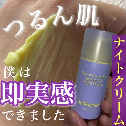 ビタミンA-mazingバクチオールナイトクリーム/By Wishtrend/フェイスクリームを使ったクチコミ(1枚目)