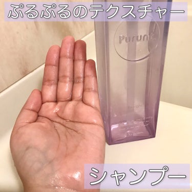 プルント　リライト美容液シャンプー／トリートメント/Purunt./シャンプー・コンディショナーを使ったクチコミ（3枚目）