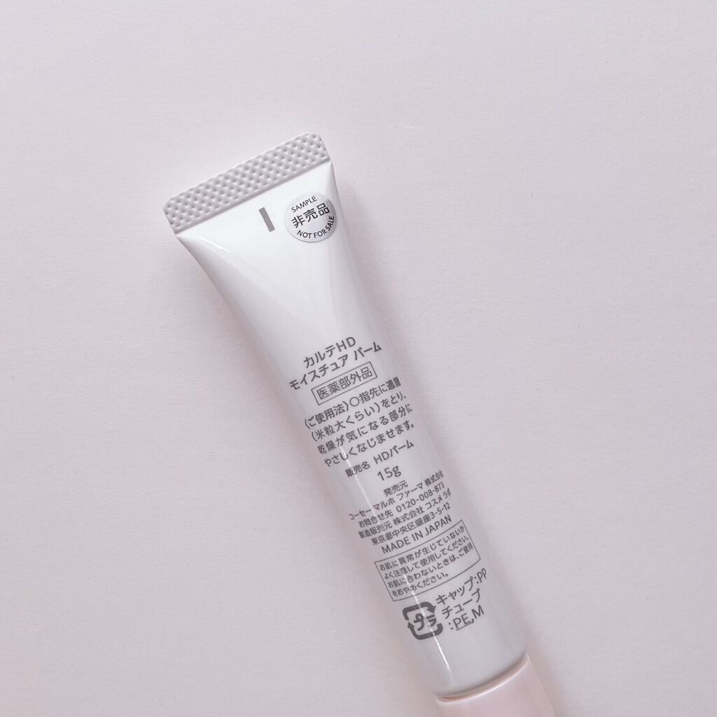 モイスチュア バーム/カルテHD/フェイスバームを使ったクチコミ（2枚目）