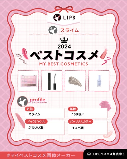 すらいむ on LIPS 「想像以上に最高のコスメたち✨この子達で一気にメイクのQLが上が..」(1枚目)