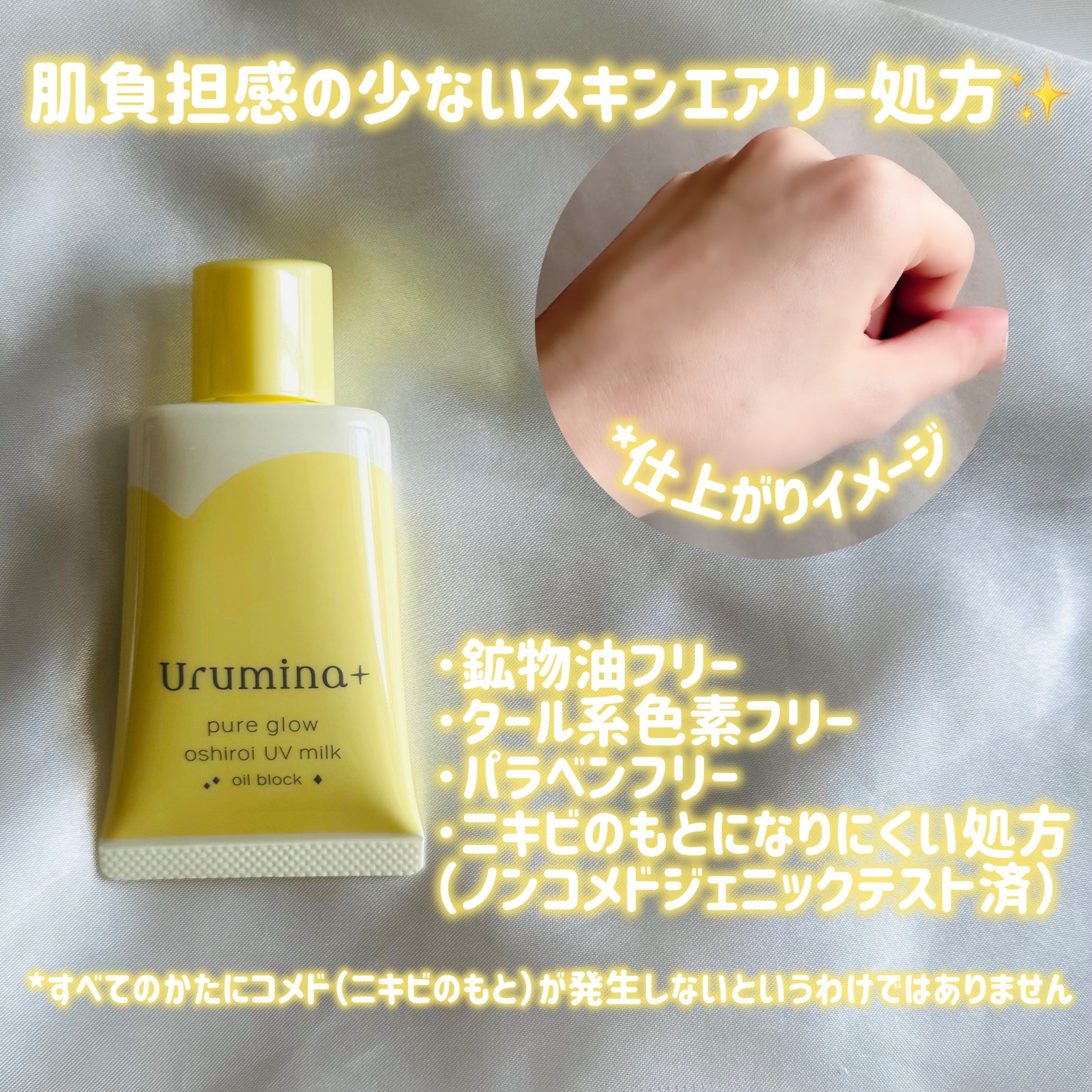 ウルミナプラス 生つや肌おしろい乳液 オイルブロック/ウルミナプラス/乳液を使ったクチコミ（3枚目）