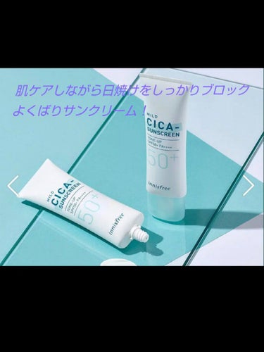 マイルド シカ サンスクリーン SPF50+ / PA++++/innisfree/日焼け止め・UVケアを使ったクチコミ（1枚目）