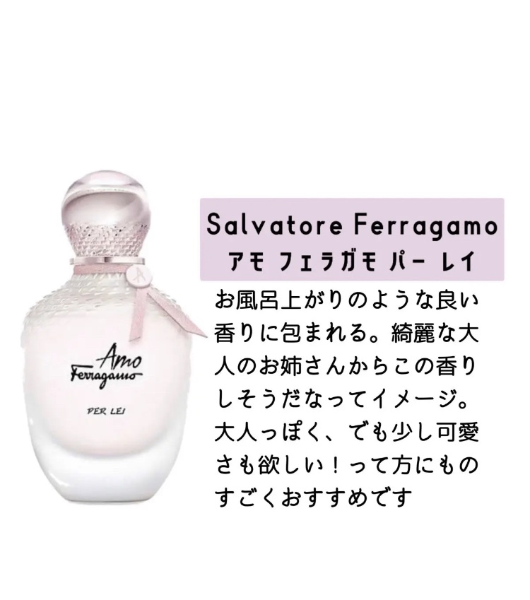 Amo Ferragamo 香水 クリスタルボールキャップ アモ・フェラガモ」は