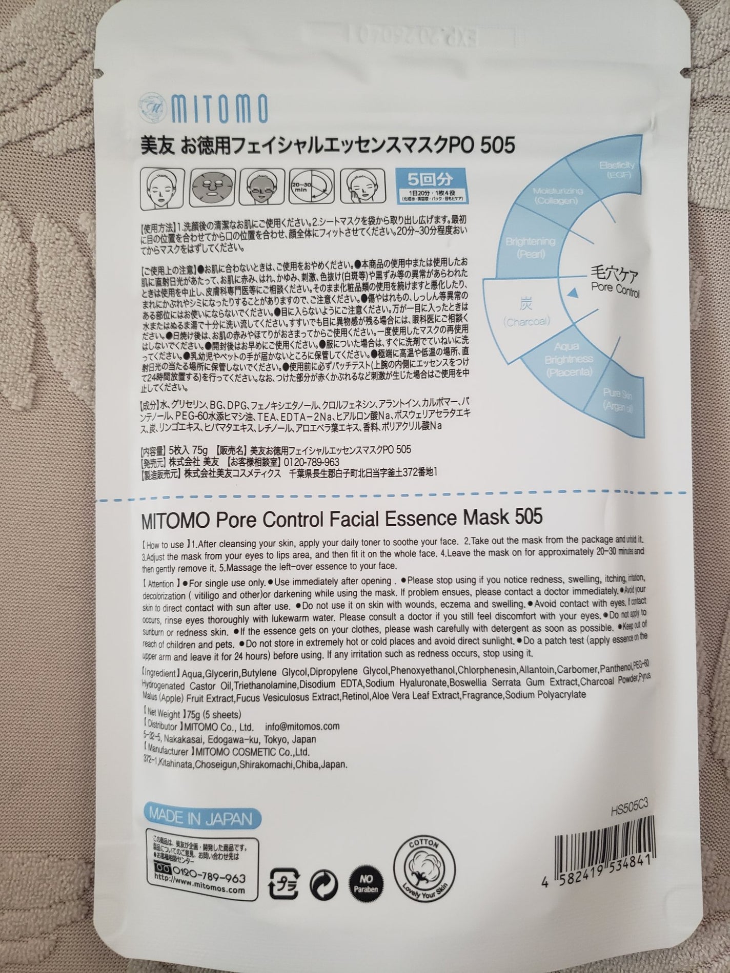 木炭フェイシャルエッセンスマスク PO/MITOMO/シートマスク・パックを使ったクチコミ(2枚目)