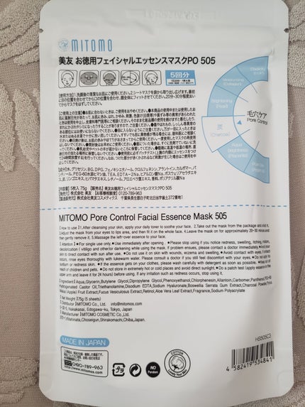 木炭フェイシャルエッセンスマスク PO/MITOMO/シートマスク・パックを使ったクチコミ(2枚目)