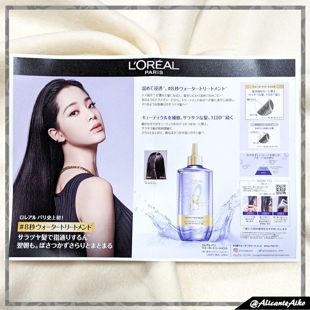 ウォータートリートメント/ロレアル パリ/洗い流すヘアトリートメントを使ったクチコミ（2枚目）