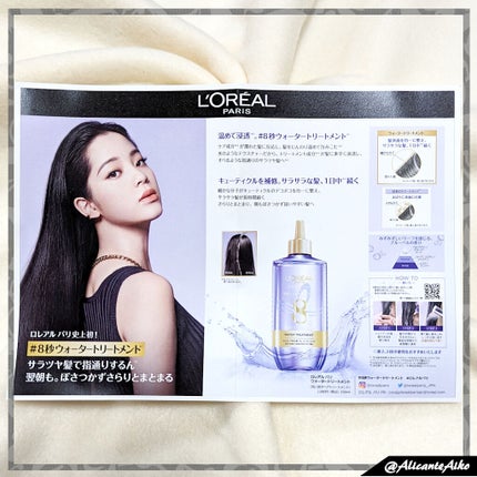 ウォータートリートメント/ロレアル パリ/洗い流すヘアトリートメントを使ったクチコミ(2枚目)