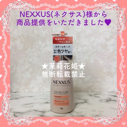 ネクサス リペア&カラープロテクト シャンプー/トリートメント/NEXXUS(ネクサス)/市販シャンプーを使ったクチコミ(2枚目)