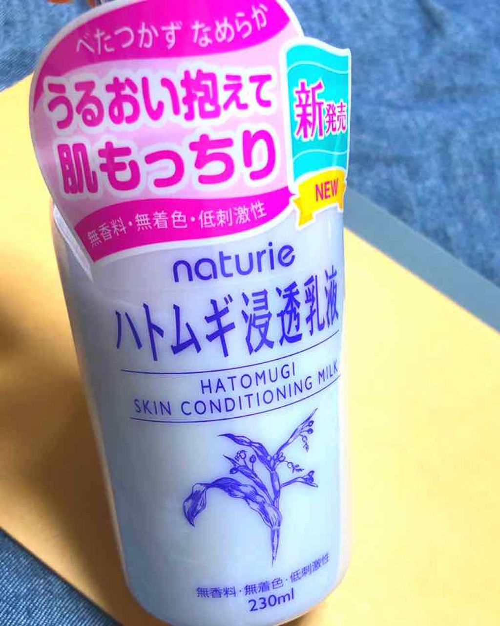 ハトムギ浸透乳液(ナチュリエ スキンコンディショニングミルク)/ナチュリエ/乳液を使ったクチコミ(1枚目)