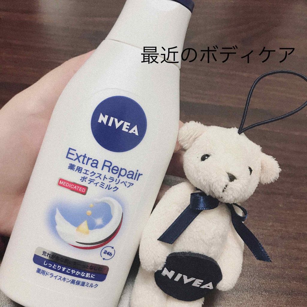 薬用エクストラリペアボディミルク/ニベア/ボディミルクを使ったクチコミ（1枚目）
