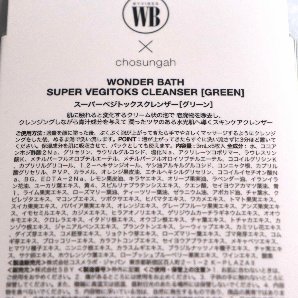 スーパーベジトックスクレンザー/WONDER BATH/クレンジングジェルを使ったクチコミ（2枚目）