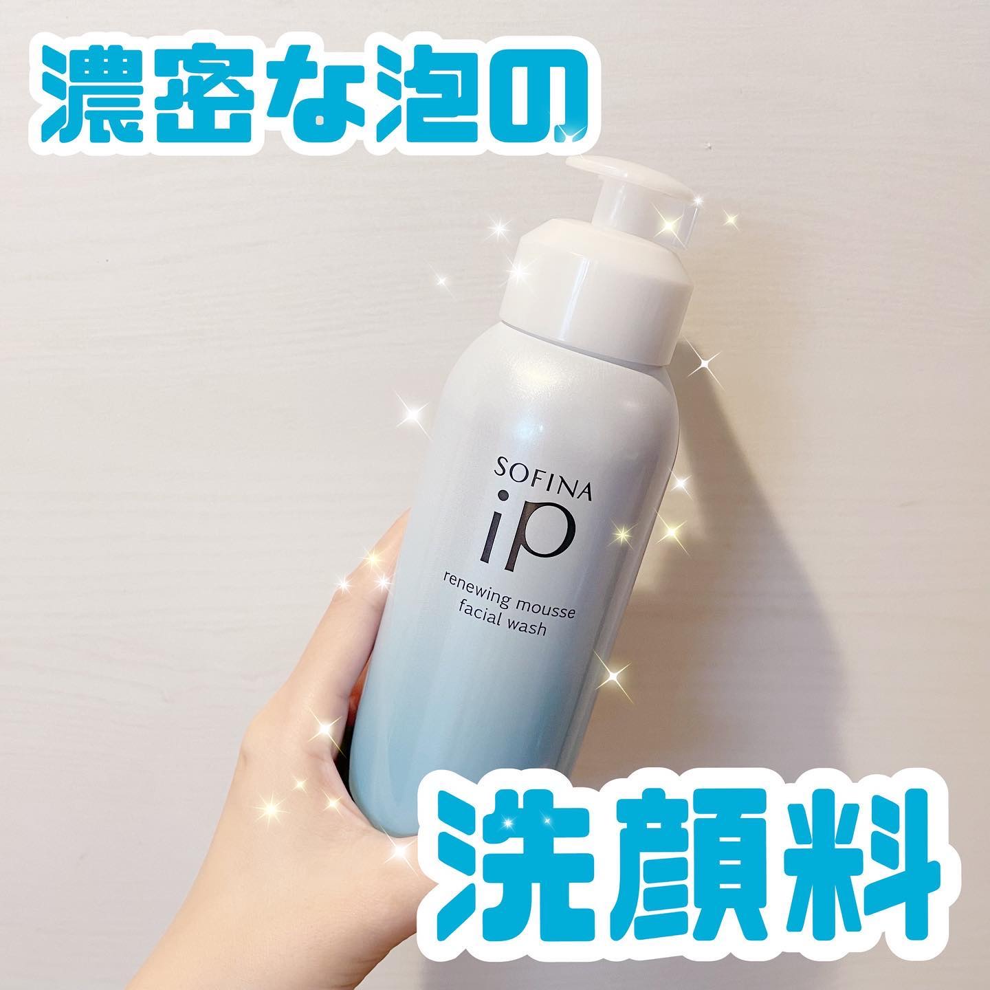 ソフィーナ iP リニュー ムース ウォッシュ/SOFINA iP/泡洗顔を使ったクチコミ（1枚目）