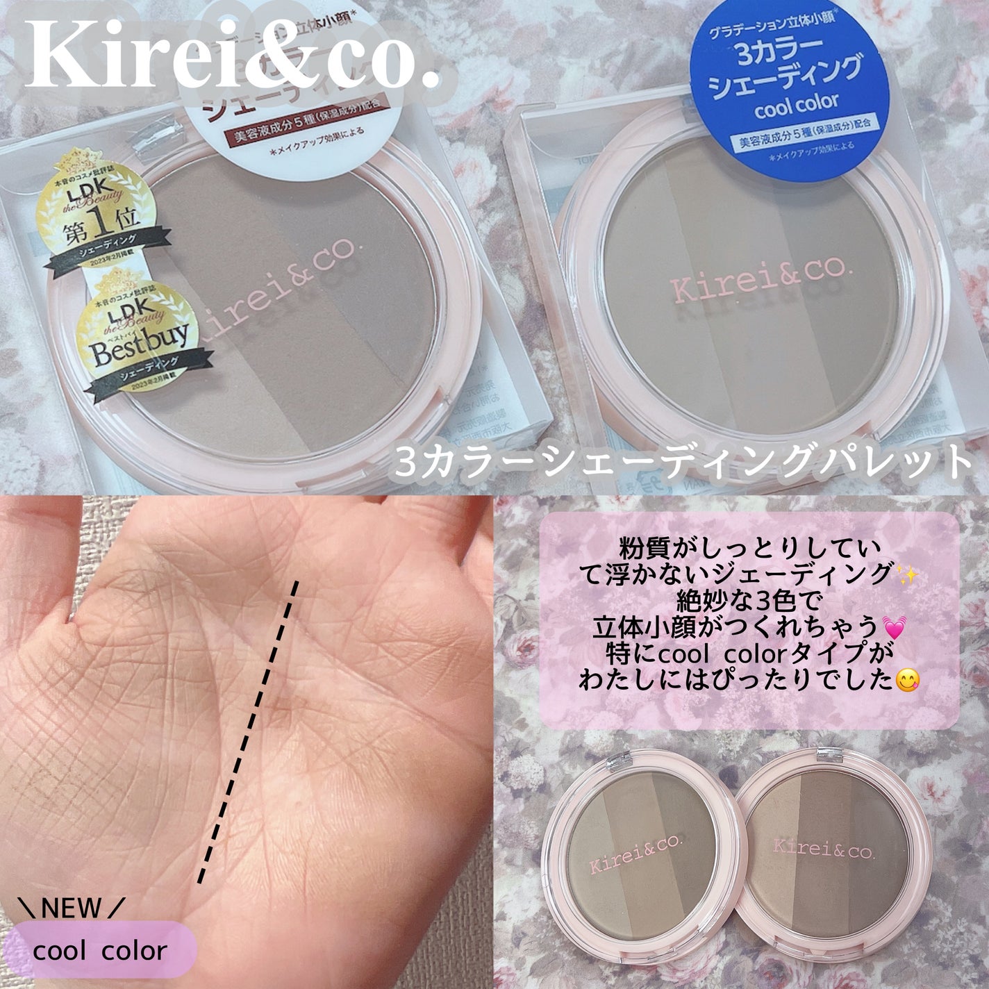 3カラーシェーディングパレット/Kirei&co./シェーディングを使ったクチコミ(2枚目)