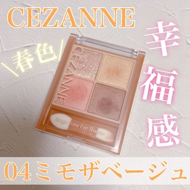 ベージュトーンアイシャドウ/CEZANNE/パウダーアイシャドウを使ったクチコミ（1枚目）