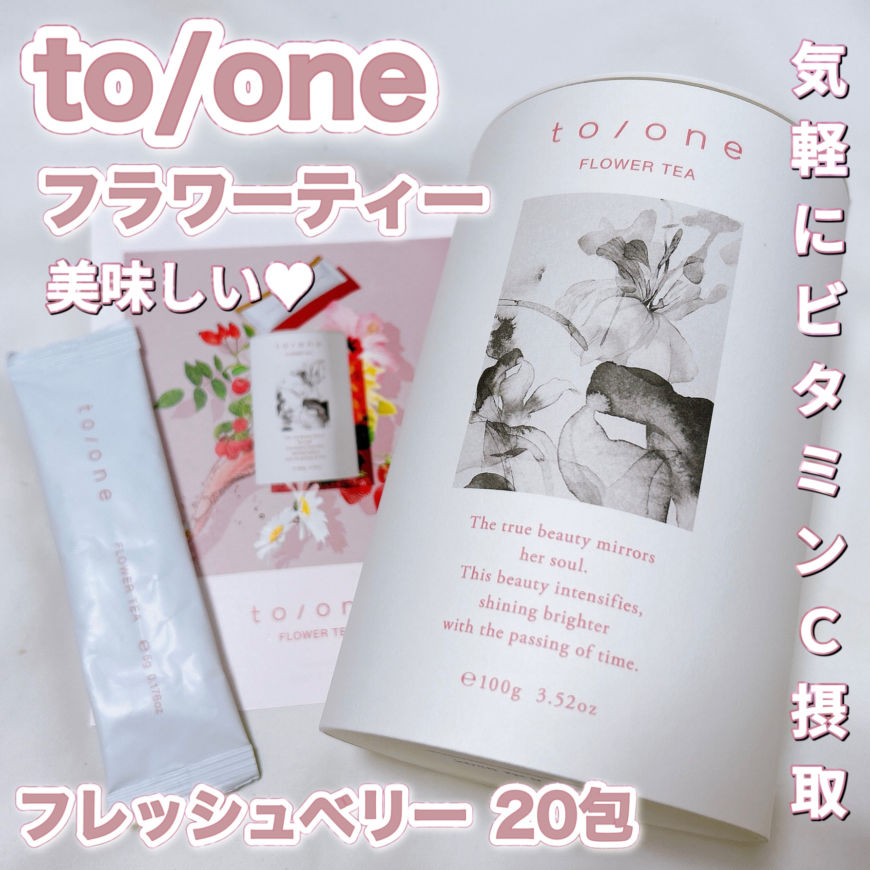 フラワーティー フレッシュベリー/to/one/美容ドリンクを使ったクチコミ（1枚目）