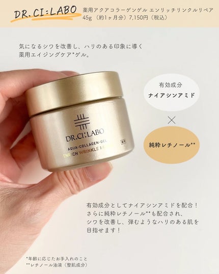 薬用アクアコラーゲンゲル エンリッチリンクルリペア/ドクターシーラボⓇ/フェイスクリームを使ったクチコミ(2枚目)