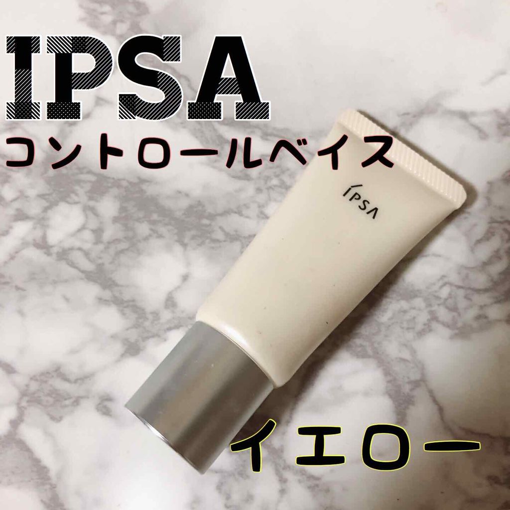 コントロールベイス/IPSA/化粧下地を使ったクチコミ(1枚目)