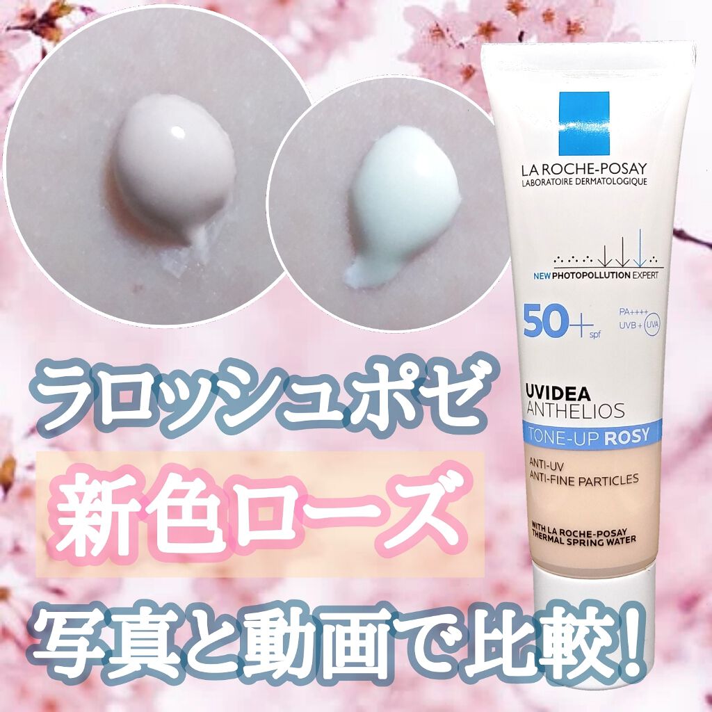 UVイデア XL プロテクショントーンアップ/ラ ロッシュ ポゼ/日焼け止めクリームを使ったクチコミ（1枚目）