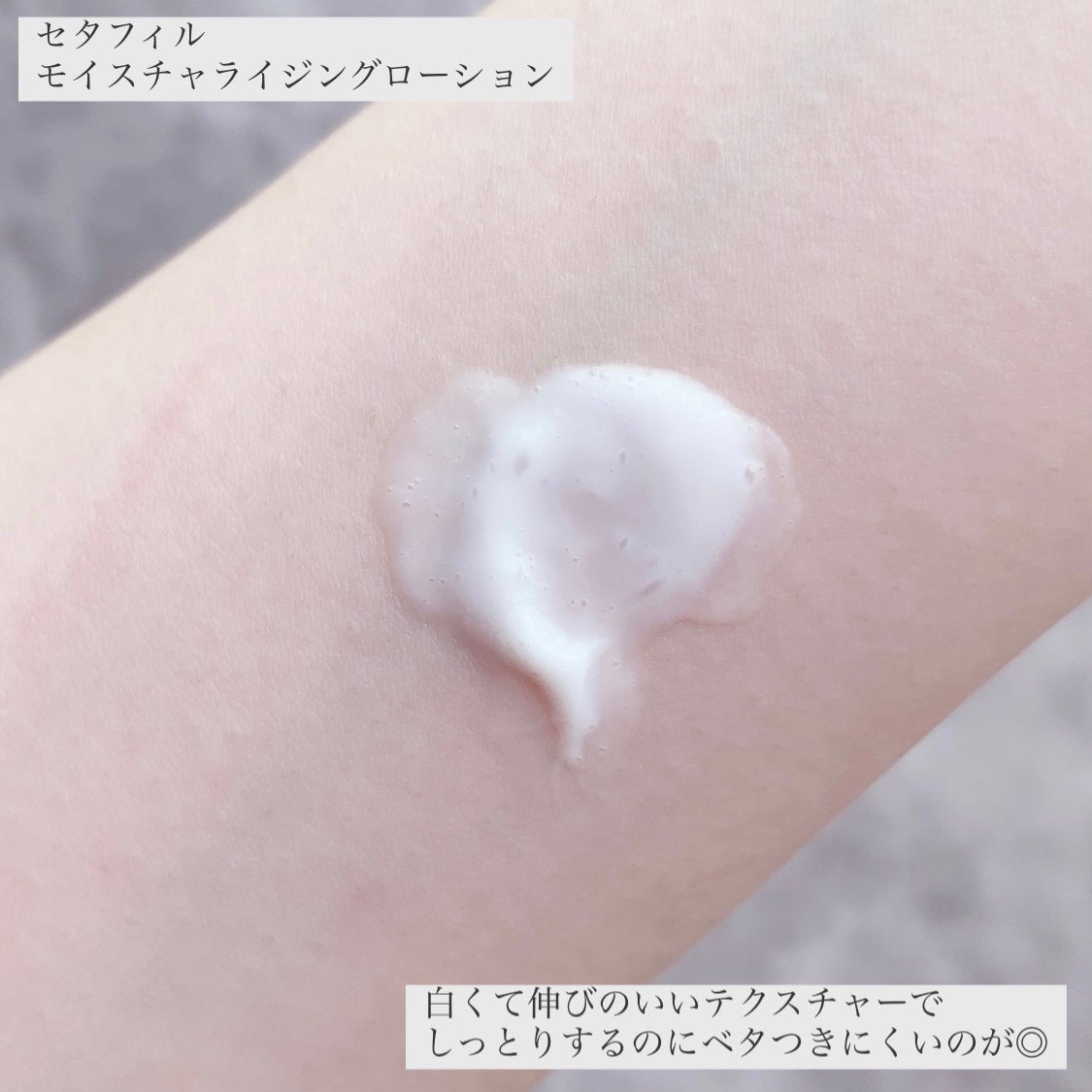 セタフィル モイスチャライジングローション/セタフィル/ボディローションを使ったクチコミ(3枚目)