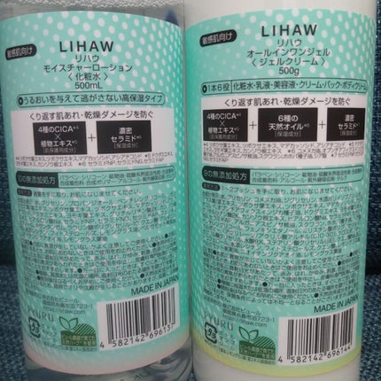モイスチャーローション/LIHAW/化粧水を使ったクチコミ(3枚目)