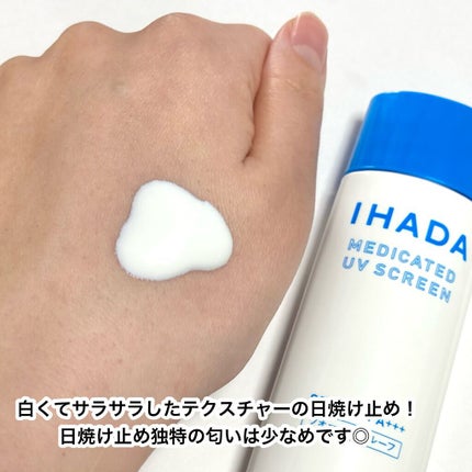 薬用UVスクリーン/IHADA/日焼け止め・UVケアを使ったクチコミ(3枚目)